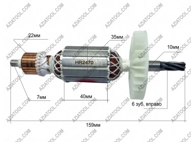 Якір перфоратор Макіта 2470 L-165,5*Dж-35*dкол.-25,5*6 зубів
