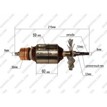 Якорь DWT 230 L-215*Dж-59*dкол.-36