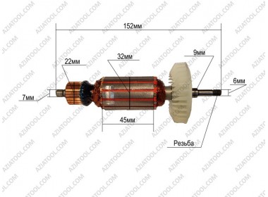 Якір Макіта 9553 L-152*Dж-32*dкол.-22