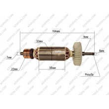 Якорь Макита 9556 L-164*Dж-32*dкол.-22