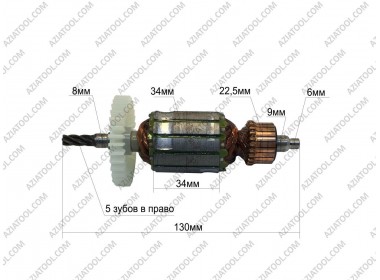 Ротор (Якорь) ДИОЛД МЭС-5 дрель L-130*Dж-34*dкол.-22,5*5 зубов