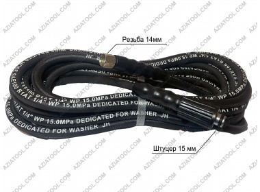Шланг армированый на мойку высокого давления 6 м