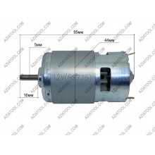 Мотор 12v RS775  (Вал  D-5мм, L-16мм)