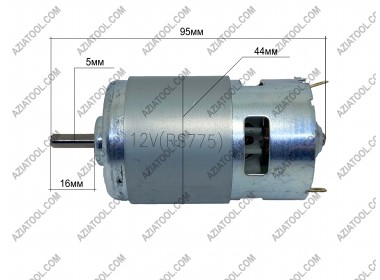 Мотор 12v RS775  (Вал  D-5мм, L-16мм)