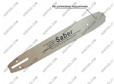 Шина Saber 20" (50СМ) пoд цепь 76 звеньев