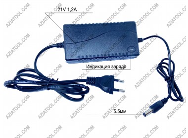 Зарядное устройство Li-ion 21v 1,2A (акк. инстумент, универсальное)