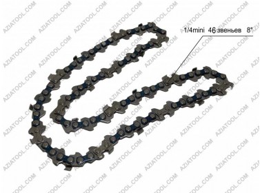 Ланцюг акумуляторної електропили 8″  46 ланок (Mini) 1/4