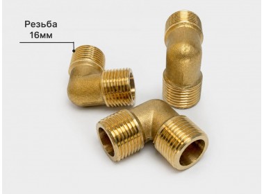 Уголок  компрессора латунный  3/8х3/8 (резьбы 16мм)