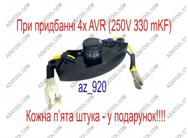 АВР 2-3,8 кВт полукруг (250в 330мФ!!!)